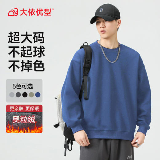 【特大码】【奥粒绒】【新款DAL】大依优型大码加绒卫衣圆领长袖加肥加大休闲运动上衣男打底衫胖子 商品图5