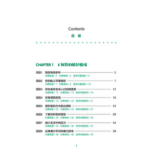 《美国儿童情绪管理训练手册》 商品图4