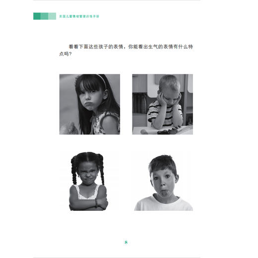 《美国儿童情绪管理训练手册》 商品图6