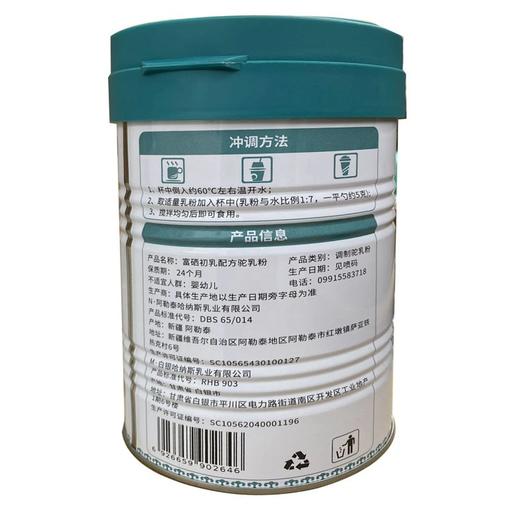 F 新款驼小白富硒初乳配方驼乳粉300克/罐 商品图3
