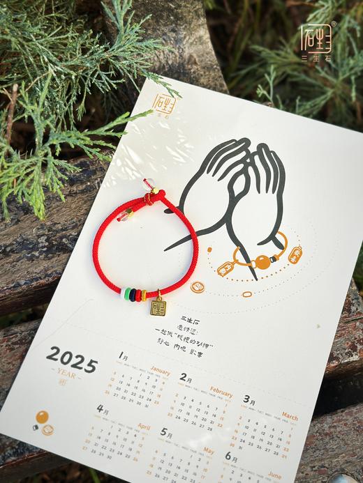 吾行·幸运小红绳+2025修心历套组 商品图5
