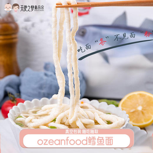 【代发】ozeanfood鳕鱼面深海鳕鱼肉制作宝宝营养健康辅食面条无添加150g 商品图0