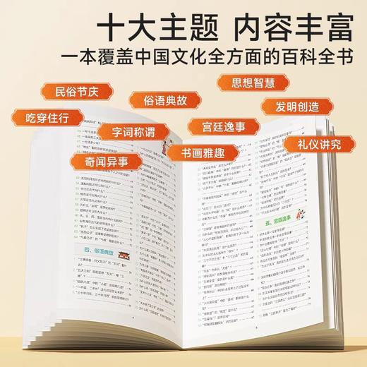 【时光学】小学生中国文化大百科中华文化常识小学生必背知识点趣味问答 轻松易懂弘扬中华传统文化提高文学素养国学启蒙 商品图3