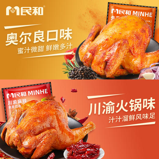 民和奥尔良整只全鸡420g半成品美食 商品图4