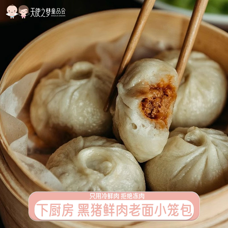 【代发】下厨房小笼包黑猪鲜肉老面小笼包嵊州小笼包早餐半成品速冻面点135g/袋（5个）