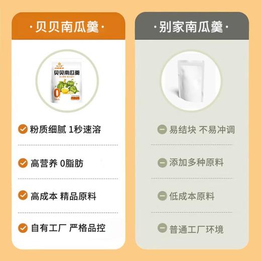 「29.9到手3大包」食粮餐补贝贝南瓜羹袋装210g单包 速食早晚餐零食粮油米面 商品图2