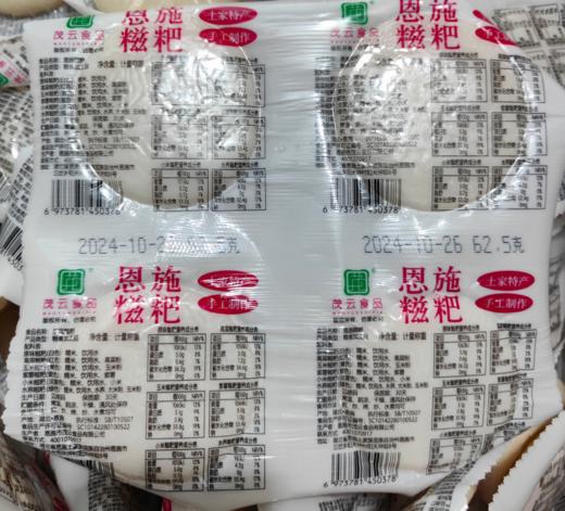 【严选】恩施土家糍粑750g（62.5g*12个）装（送黄豆粉红糖各一袋）（厂家直发） 商品图4