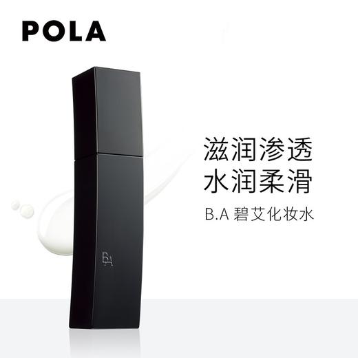 1楼POLA/宝丽碧艾化妆水(经典版）120ml 商品图1