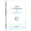 侦查中个人信息保护研究 王仲羊著 法律出版社 商品缩略图0