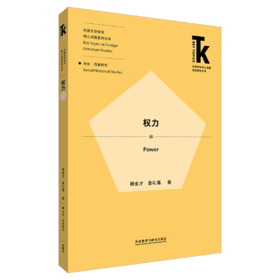 权力