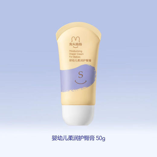 兔头妈妈婴幼儿柔润护臀膏50g 商品图0