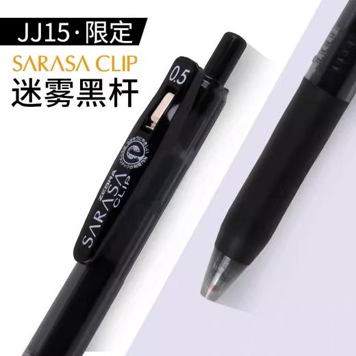 日本Zebra斑马JJ15黑武士迷雾限定考试刷题按动中性笔JJ15-BK-JTX 商品图1