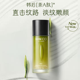 韩后  茶酵类视黄醇弹嫩淡纹精华乳70ml  HH-086