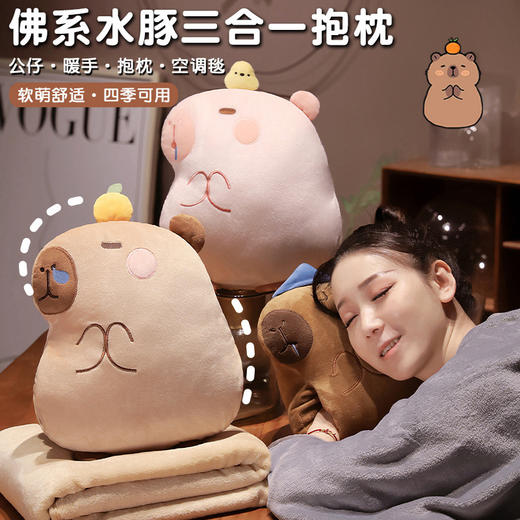 【卡皮巴拉办公室抱枕】水豚造型，轻松午睡；柔软舒适，车上取暖；四季可用，方便实用。办公室、学生和车主的必备利器！ 商品图0