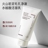 innisfree悦诗风吟洗面奶控油火山泥水杨酸新升级毛孔净澈150ml 商品缩略图1