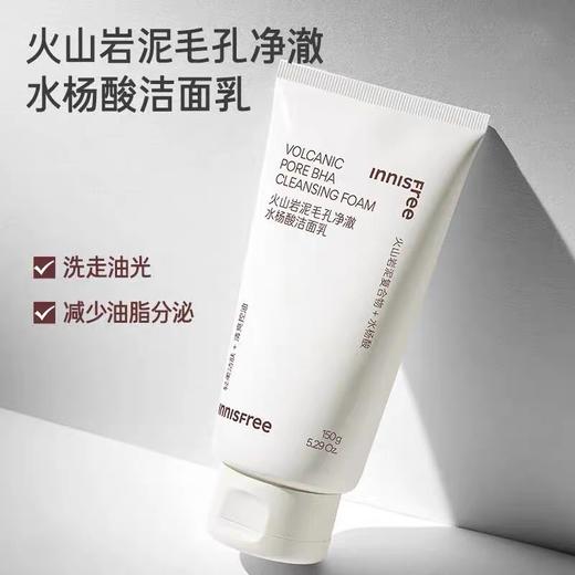 innisfree悦诗风吟洗面奶控油火山泥水杨酸新升级毛孔净澈150ml 商品图1