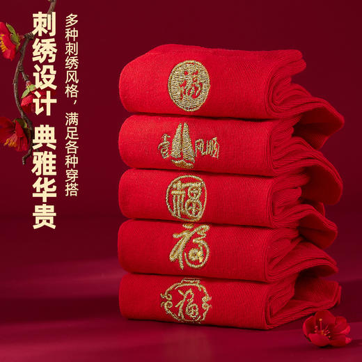 雅黛丽本命年红色袜子女款秋冬棉质透气中筒袜结婚喜庆刺绣福字袜 商品图1