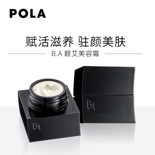 1楼POLA/宝丽碧艾美容霜(经典版）30g 商品图1