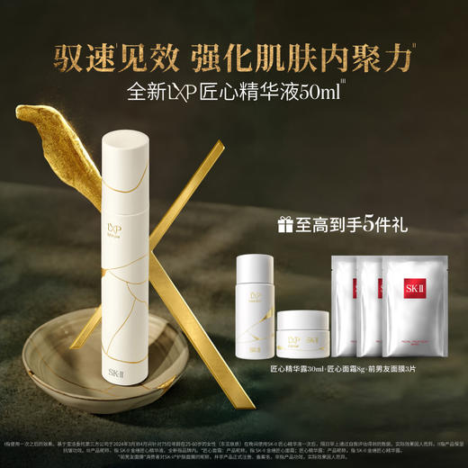 【爆】1楼SK-II金缮匠心精华液50ml 商品图6