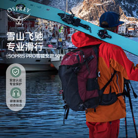 OSPREY Sopris雪狐Pro30L高山滑雪旅行户外双肩背包专业女小鹰