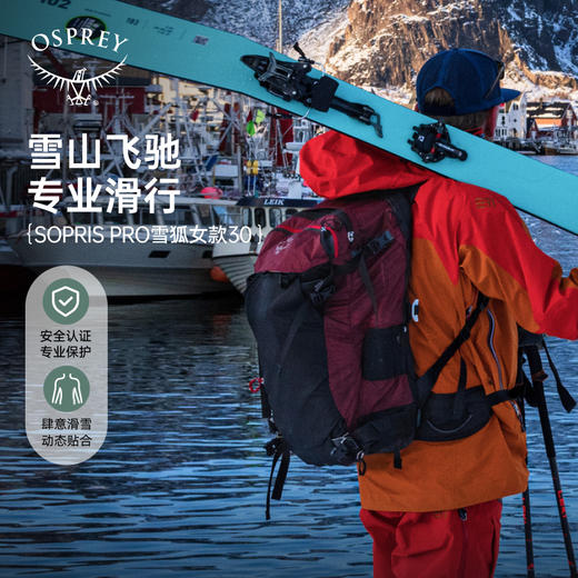 OSPREY Sopris雪狐Pro30L高山滑雪旅行户外双肩背包专业女小鹰 商品图0