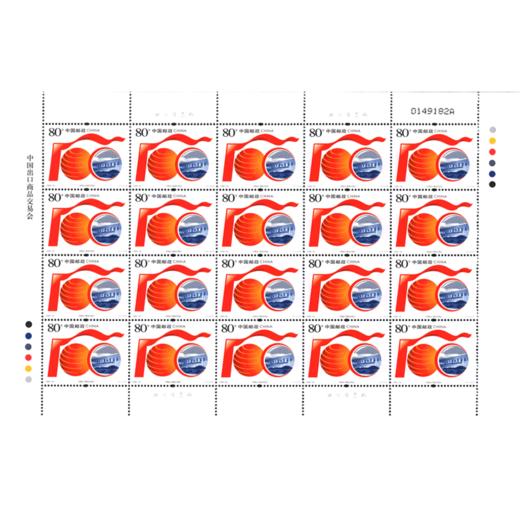 《广交会》特种邮票 2006-24 商品图1