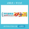 旭包鲜点断式保鲜袋优惠装40cm*30cm超大号200只装 商品缩略图0