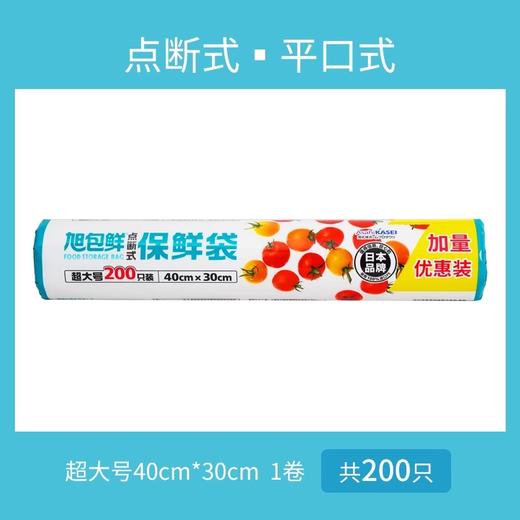 旭包鲜点断式保鲜袋优惠装40cm*30cm超大号200只装 商品图0