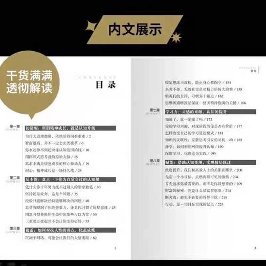 认知觉醒正版书籍 开启自我改变的原动力 改变认知突破舒适圈 写给年轻人的开窍指南 摆脱负能量成功励志畅销书籍排行榜 商品图2