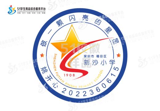 定制深圳市福田区新沙小学熨烫校徽礼服布标姓名贴胸章缝制包邮51 商品图0