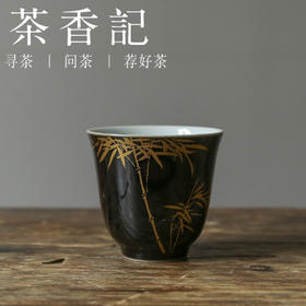 茶香记 南山夏乌金釉金竹丁香杯80ml景古法颜色釉手绘主人杯茶杯