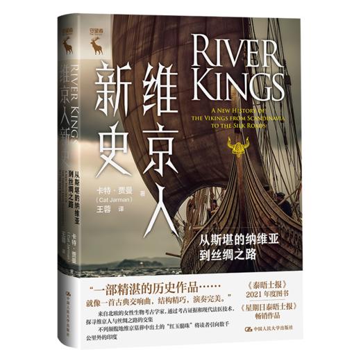 维京人新史：从斯堪的纳维亚到丝绸之路 商品图0