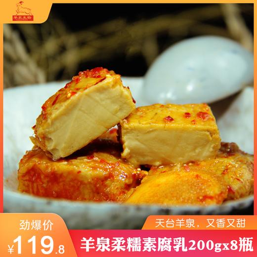 【云南老字号】天台羊泉 | 油腐乳 素腐乳 干腐乳 商品图11