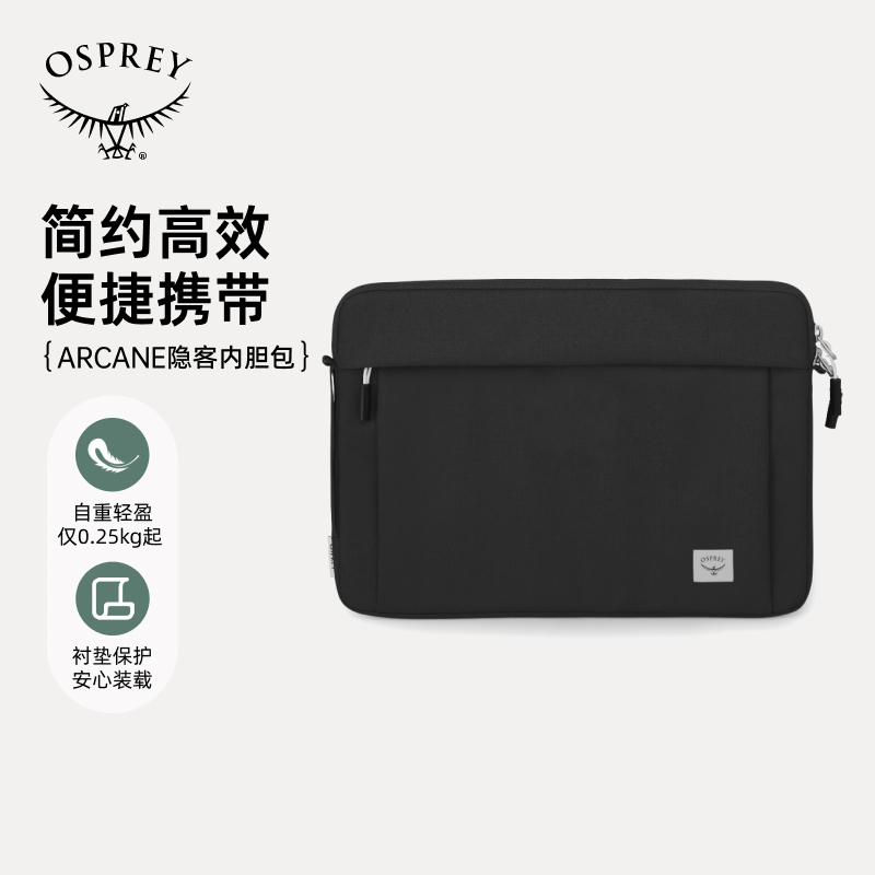 OSPREY ARCANE LAPTOP SLEEVE 隐客城市通勤简约休闲内胆包
