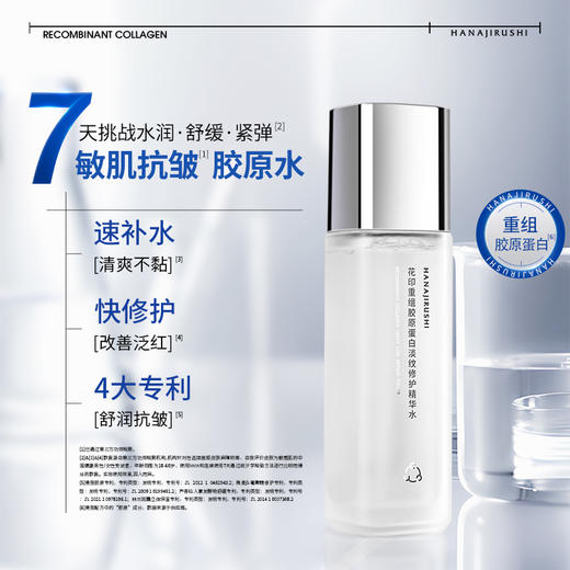 花印重组胶原蛋白淡纹修护精华水100mL(电商版) 商品图2