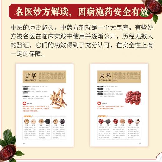 【抖音同款】活学活用中医特效处方大全正版 中医入门书籍基础理论百病食疗大全书营养学书籍非药而愈做自己的中医养生 肘后备急方 商品图3