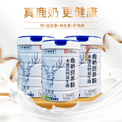 已下架【精品罐装】百年梅语堂 多维高钙益生菌鹿奶营养粉 320g/罐 奶中贵族得天独厚 商品图4