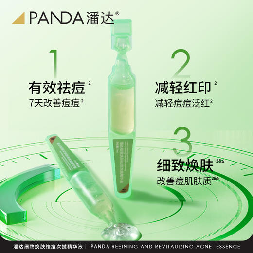 【积分换购】潘达细致焕肤祛痘精华液水杨酸果酸次抛减轻面部泛红痘痘红印 商品图9