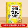 【时光学】小学生中国文化大百科中华文化常识小学生必背知识点趣味问答 轻松易懂弘扬中华传统文化提高文学素养国学启蒙 商品缩略图5