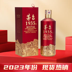 【2023年】茅台股份 茅台1935  酱香型   53度   500ml