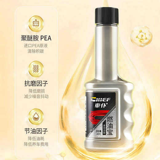 车仆全动力燃油宝 除积碳 免拆清洗剂 商品图3