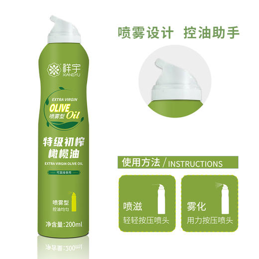 祥宇特级初榨橄榄油（喷雾型） 商品图0