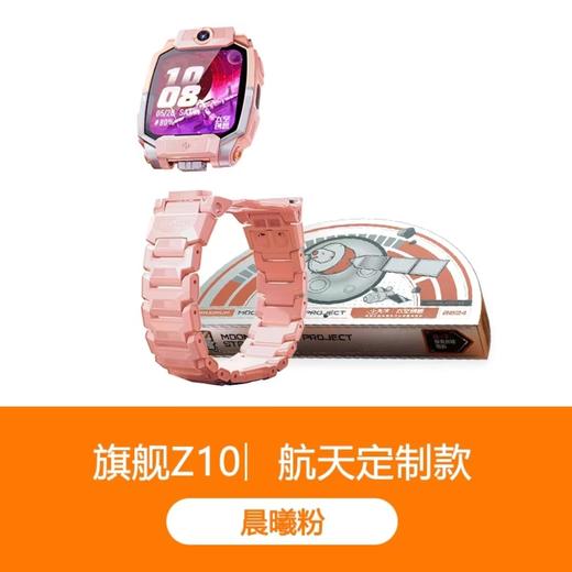 (包邮)小天才电话手表Z10航天版（两种颜色） 商品图2