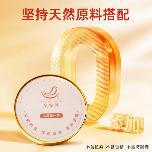 艾尚燕五红胶原蛋白燕窝粥256g单碗装的6碗 商品图2