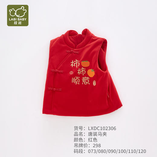 拉比-童衣类（冬）H4唐装马夹(PH) 商品图0