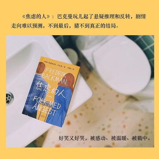 正版 焦虑的人 弗雷德里克巴克曼作品 外婆的道歉信清单人生的礼物巴克曼暖心故事外国小说正版书 商品图3