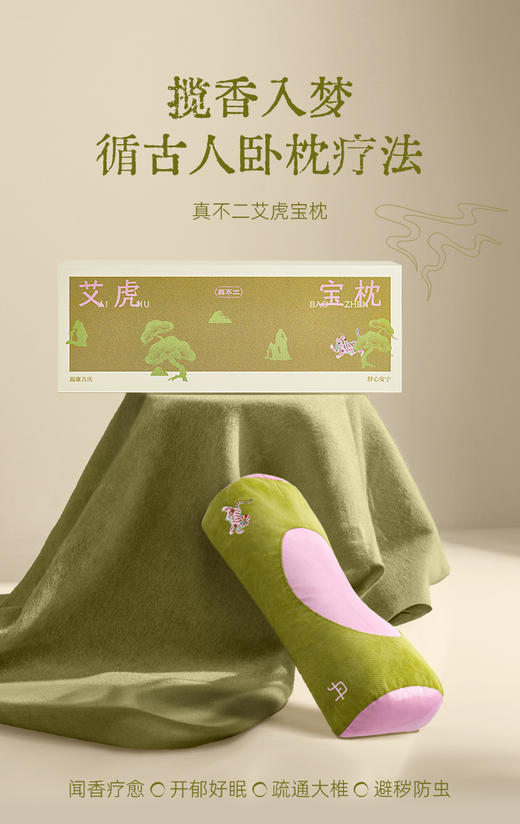 真不二艾虎枕+配套礼盒礼袋 商品图2