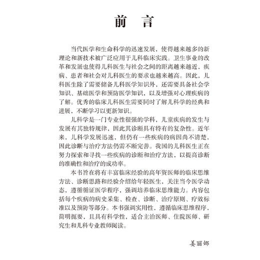 儿科临床规范诊疗 编姜丽娜 小儿内科疾病 感染性疾病 消化系统疾病 呼吸系统疾病 泌尿系统疾病9787565931376北京大学医学出版社 商品图3