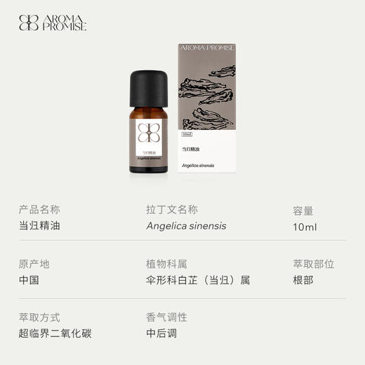 当归精油10ml 二氧化碳超临界萃取 十方九归 女性能量之源 商品图2
