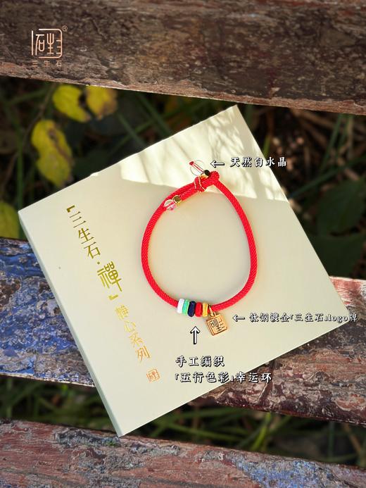 吾行·幸运小红绳+2025修心历套组 商品图3